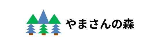 やまさんの森